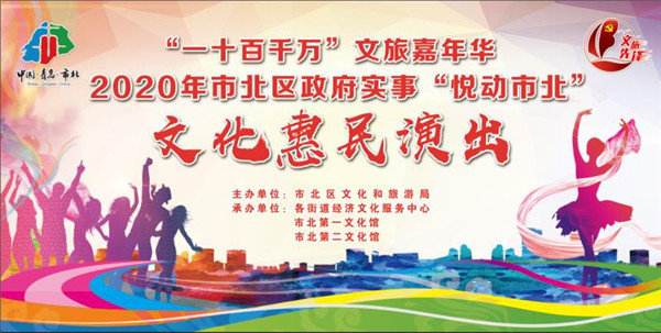 百場文化盛宴，悅動(dòng)時(shí)尚市北