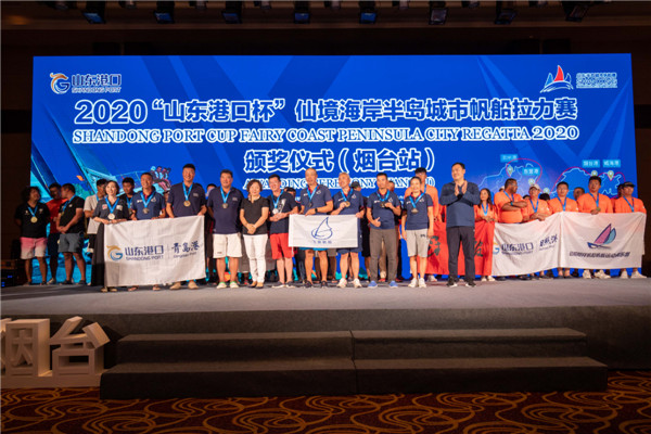 以帆為媒，開啟港口發(fā)展新時代——2020“山東港口杯”仙境海岸半島城市帆船拉力賽比賽在煙臺港舉行第二賽段頒獎儀式