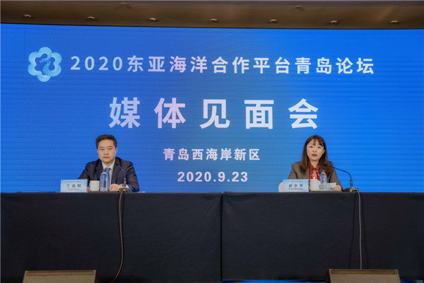 2020東亞海洋合作平臺(tái)青島論壇圓滿(mǎn)閉幕 成果豐碩
