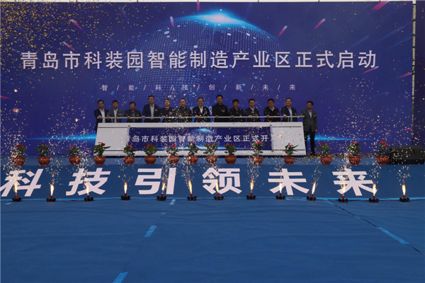 雙招雙引”再結(jié)碩果：青島市科裝園智能制造產(chǎn)業(yè)區(qū)在城陽區(qū)啟動(dòng)