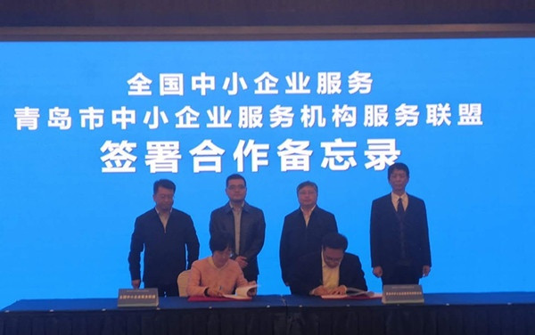 青島市中小企業(yè)服務(wù)機(jī)構(gòu)聯(lián)合會成立