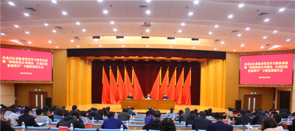 市北區(qū)紀(jì)委監(jiān)委召開黨史學(xué)習(xí)教育動(dòng)員暨“持續(xù)深化自身建設(shè)、打造紀(jì)檢監(jiān)察鐵軍”專題黨課報(bào)告會