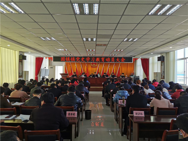 安徽省六安市裕安區(qū)裕安區(qū)固鎮(zhèn)鎮(zhèn)召開黨史學習教育動員大會
