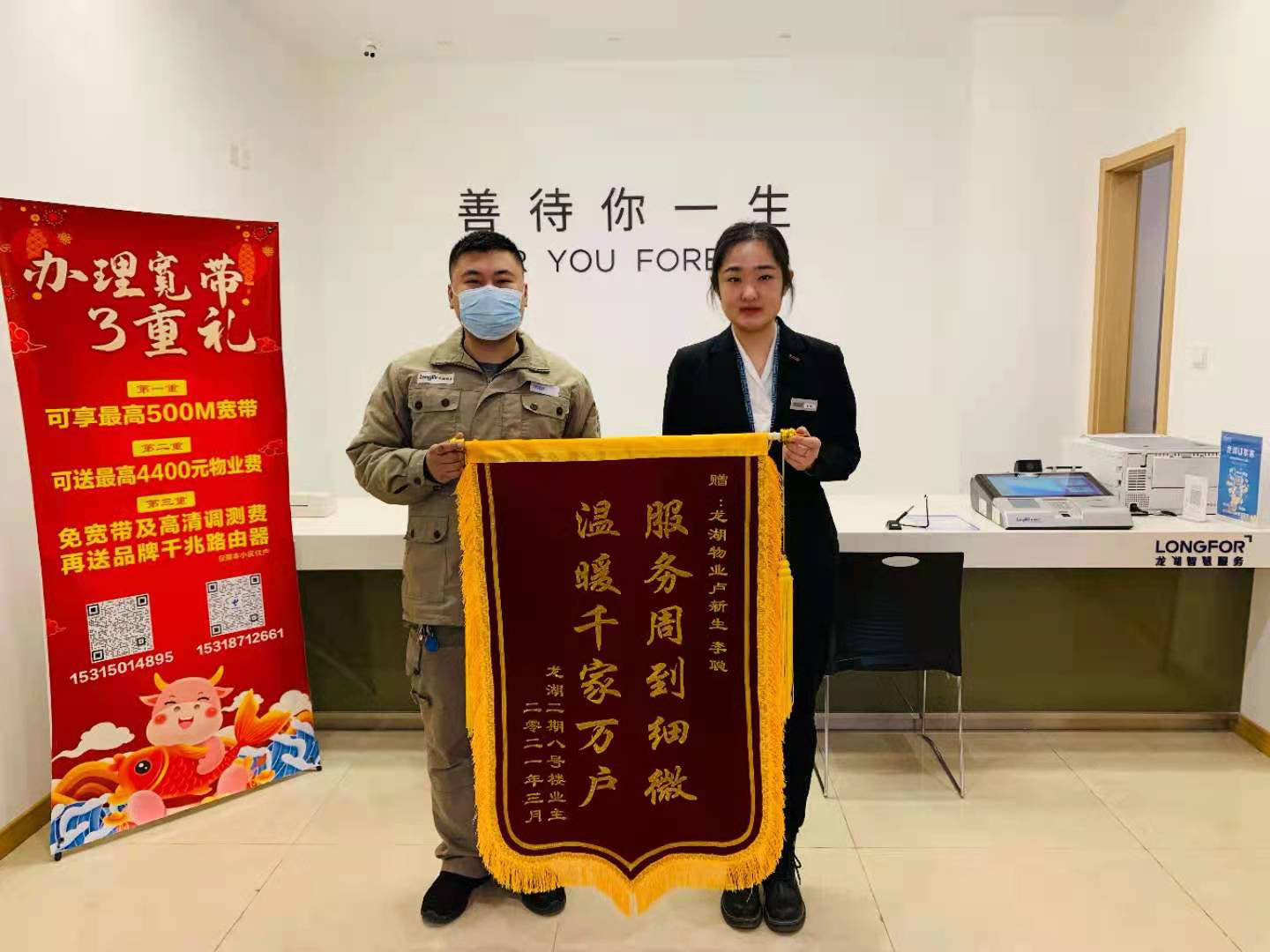 一面錦旗 一份認(rèn)可丨青島龍湖智慧服務(wù)暖人心，業(yè)主錦旗表謝意