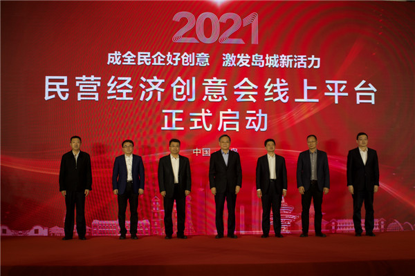 2021年首季民營(yíng)經(jīng)濟(jì)創(chuàng)意會(huì)在青島嶗山隆重召開