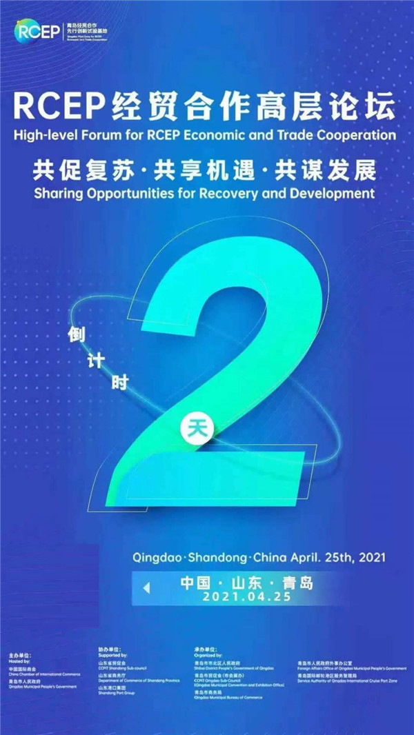 重磅！RCEP經(jīng)貿(mào)合作高層論壇日程公布