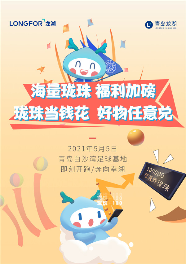 官宣第1彈丨拯救朋克養(yǎng)生族！“奔跑吧龍民”趣味運動會幸湖開跑！