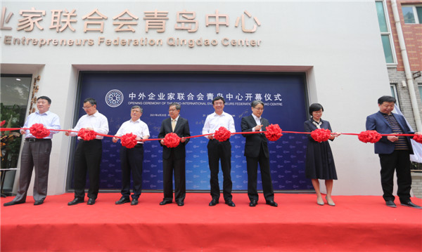 中外企業(yè)家聯(lián)合會(huì)青島中心開(kāi)幕儀式今日舉行