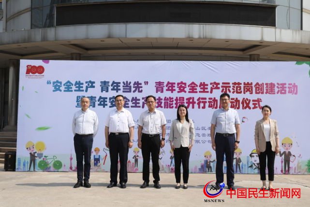 青島市嶗山區(qū)啟動(dòng)安全生產(chǎn)示范崗創(chuàng)建活動(dòng)暨安全生產(chǎn)技能提升行動(dòng)