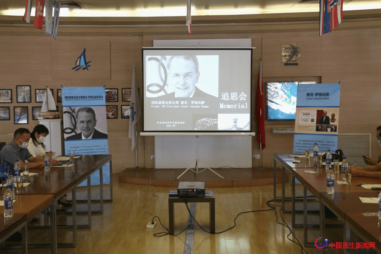 青島舉行追思會，深切緬懷國際奧委會前主席雅克.羅格伯爵