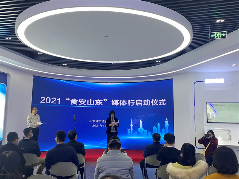 關(guān)注民眾“舌尖上的安全” 2021“食安山東”媒體行在濟(jì)南啟動(dòng)