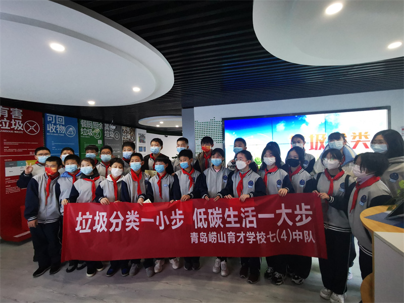 新鮮！嶗山育才中學(xué)7（4）中隊將課堂“搬”進垃圾分類中心