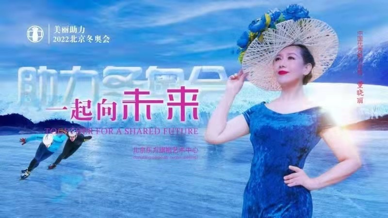 沂蒙女——助力北京冬奧，中國華服形象代言人董曉麗