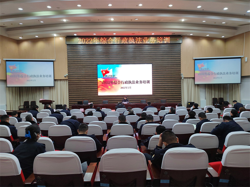 嶗山區(qū)綜合行政執(zhí)法局舉辦2022年綜合行政執(zhí)法業(yè)務(wù)培訓(xùn)