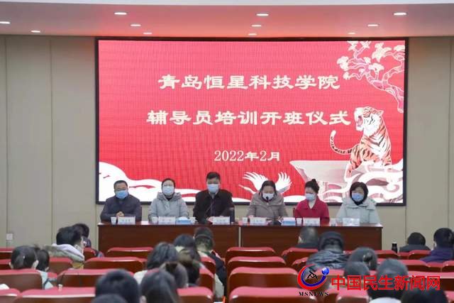 履職盡責 做好學生引路人 青島恒星科技學院2022年輔導員培訓班開班