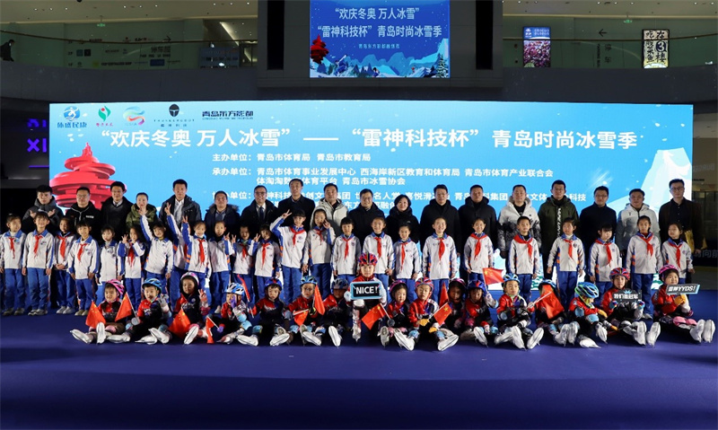 “歡慶冬奧 萬人冰雪”“雷神科技杯”青島時(shí)尚冰雪季活動啟幕