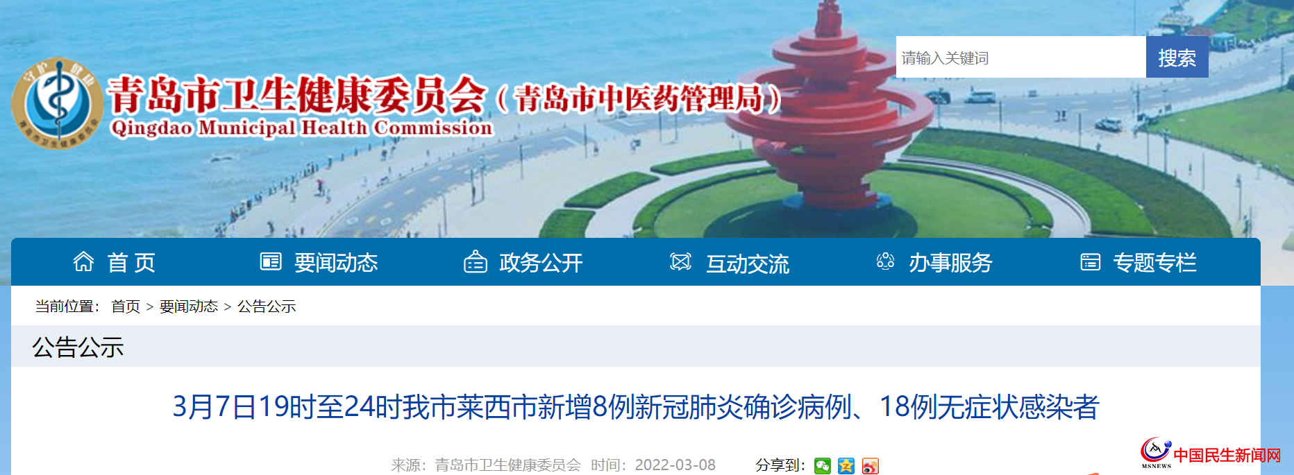 #青島疫情快報#青島萊西市新增8例新冠肺炎確診病例、18例無癥狀感染者