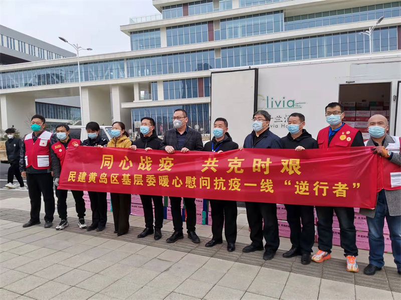 同心戰(zhàn)疫 民建行動(dòng) ——民建黃島區(qū)基層委暖心慰問(wèn)疫情防控一線工作者