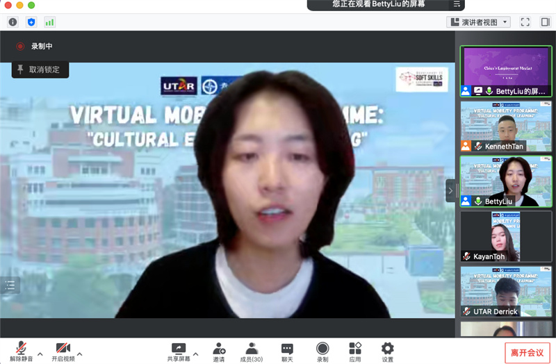 青島恒星科技學(xué)院與馬來西亞拉曼大學(xué)舉行線上國際研學(xué)活動