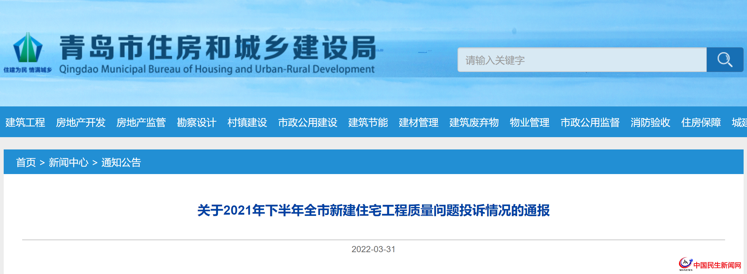 青島這27家房企被全市通報(bào)！涉及中南、城投、世茂、融創(chuàng)、魯商等