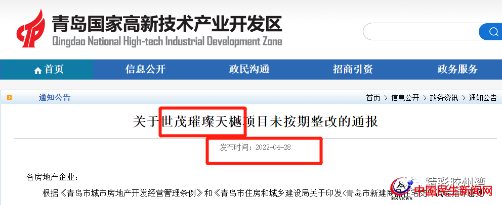 官方通報！多次約談未整改完！青島這一樓盤被曝光