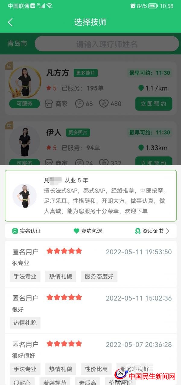 按摩技師24小時(shí)上門服務(wù)？東郊到家廣告惹爭議