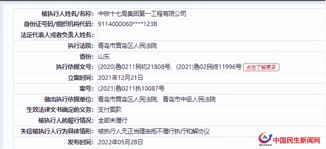 中鐵十七局一公司再被列為失信被執(zhí)行人，屢被限制高消費