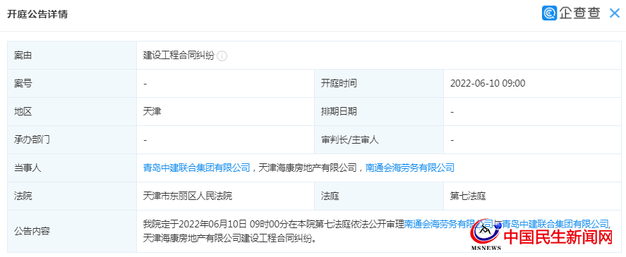 快訊：青島中建聯(lián)合集團(tuán)陷入建設(shè)工程合同糾紛