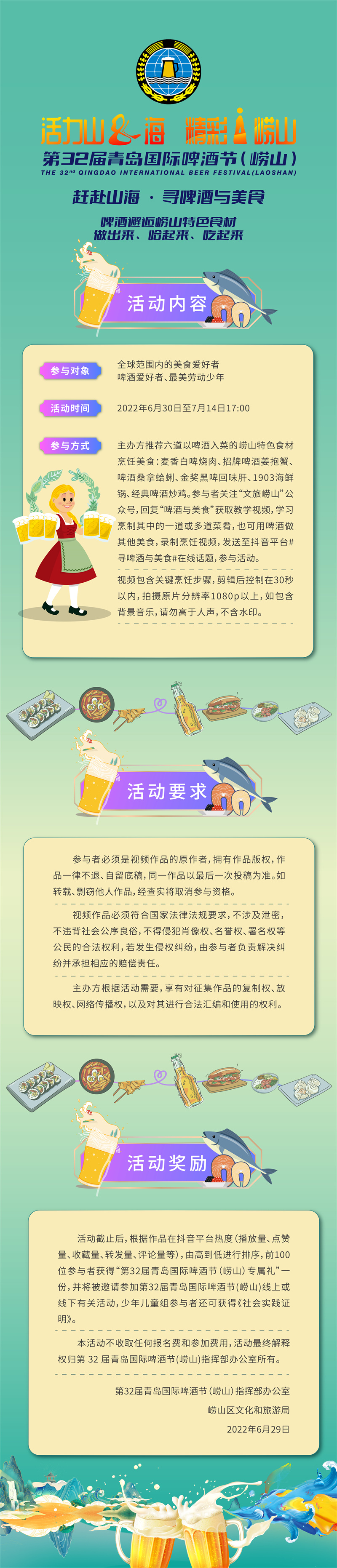 面向全球 第 32 屆青島國際啤酒節(jié)(嶗山)趕赴山?！て【婆c美食